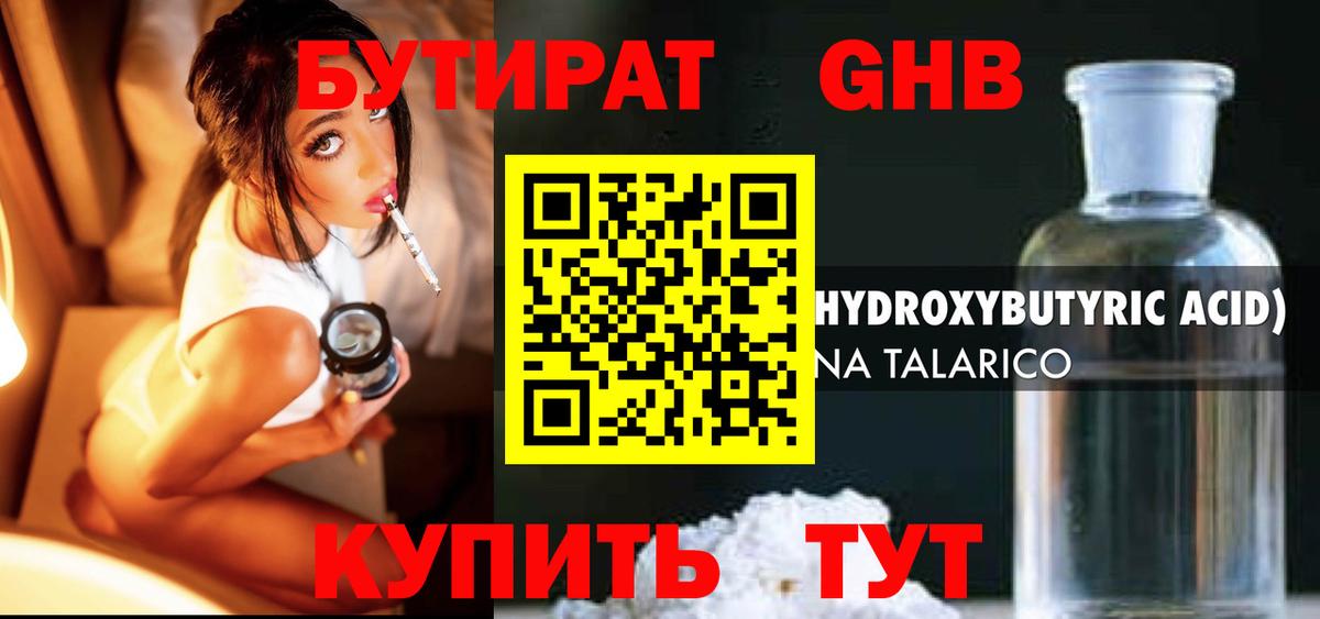 БУТИРАТ буратино  БУТИРАТ  Прокопьевск  Вход с VPN 