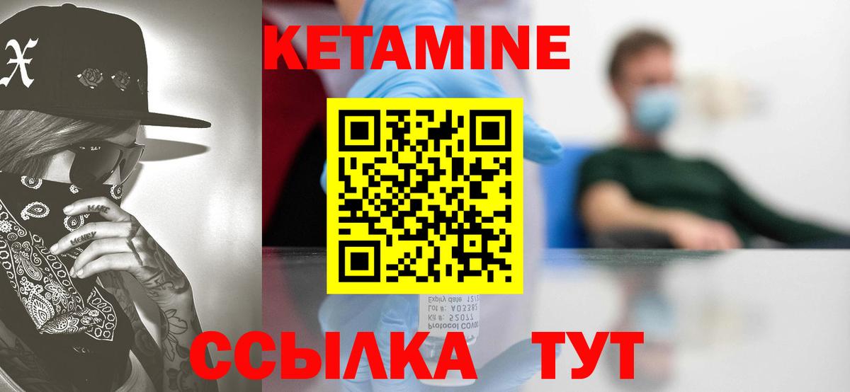 КЕТАМИН VHQ  Вход с VPN  Прокопьевск 