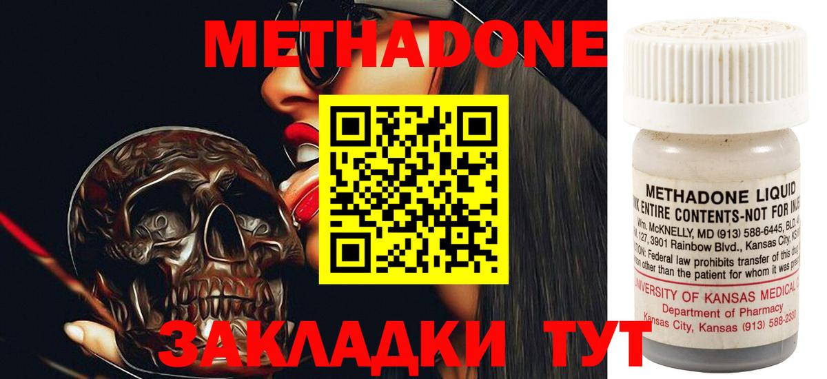 гидра ONION  Метадон кристалл  Метадон methadone  Вход с VPN  Прокопьевск 